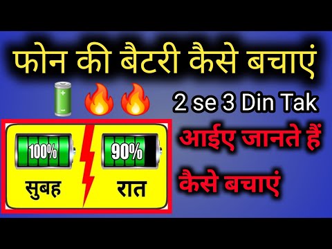 Mobile Ki Battery Jaldi Khatm Ho Jaati Hai To Kya Karen I Mobile Ki Battery Kaise Bachayen