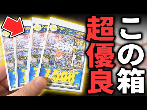 ハズレでもCS優勝プロモが当たるGPオリパを『3万円分爆買い』したら優良すぎて合計金額が…!?【デュエマ開封動画】