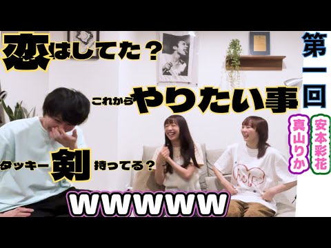 新企画「第一回たきうえの部屋」ゲストは【えびちゅう】の（真山りか）（安本彩花）さんのお二人！