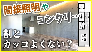 【アメ村にある雰囲気とは思えない】洗練されすぎやろ… デザイナーズの中でも至高の空間って感じ。ナチュラルな木目フローリングにも注目したい【ワンルームを内見】