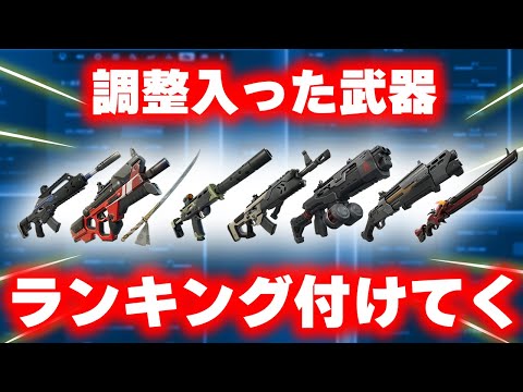 アプデ終了！調整入った武器を試す配信実況者【フォートナイト/Fortnite】