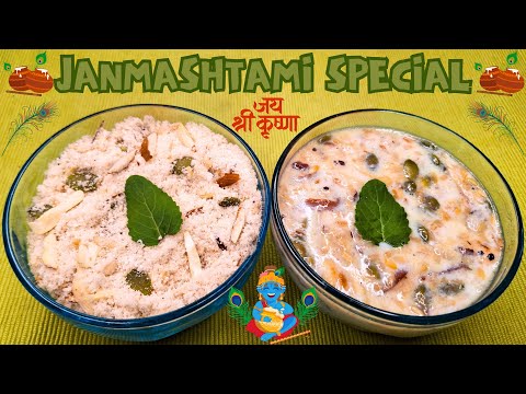 Makhana Kheer | Makhana Panjiri | Bhog Prasad Recipe | Makhana Recipes | Janmashtami | Kheer Recipe