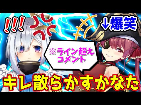 特大ライン超えコメントにキレ散らかすかなたそ【ホロライブ切り抜き/天音かなた・宝鐘マリン】