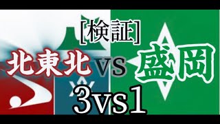 [検証]盛岡市は人口・産業・財政の項目でも北東北1番手なのか？#東北地方 #盛岡市 #地理系を救おう