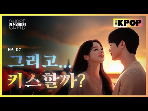 (Kiss_Lighting EP-07) ‘그리고...’  And.. (ENG sub)