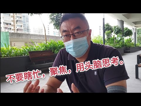 不要瞎忙!|忙，就是心亡。瞎忙，更是闭着眼睛心亡。|聚焦，用头脑思考，分清主次和轻重缓急。