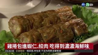 米其林版辦桌! 翻轉傳統宴席口味| 華視新聞 20180821