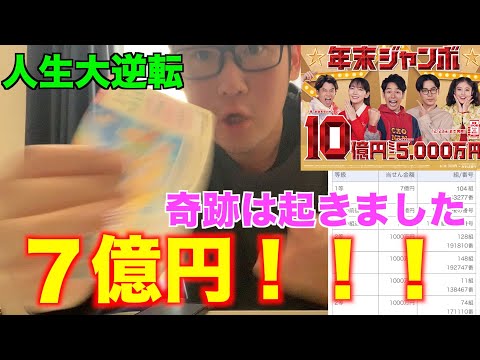 宝くじ100万円分買ったら高額当選してしまうまさかの事態に…【大パニック】