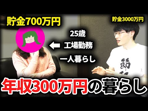 【平均年収で貯まる】手取り20万円のブラック工場勤務の女性が700万貯金の極意とは？節約して豊かに暮らす方法を伝授。