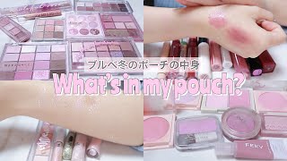 【ブルベ集合🙋🏻‍♀️🩵】ブルベ冬+コスメヲタクのポーチの中身は？👛 일본인 겨울쿨톤 파우치털기❄️【メガ割】