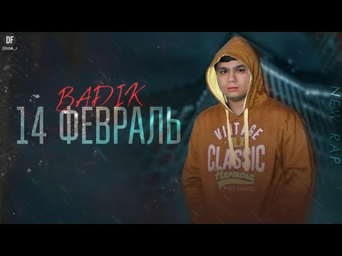 BADIK NEW RAP ( 14-УМИ ФЕВРАЛ )2023