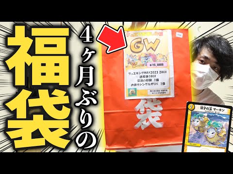 【デュエマ】お正月ぶりに買った『限定15,000円福袋』の中身が爆アドすぎると思ったら思わぬ悲劇が…【オリパ開封動画】