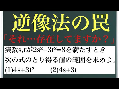 逆像法の罠〜「それ…存在してますか？」〜