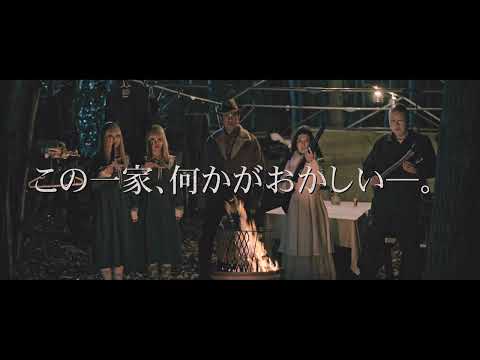 この一家、何かがおかしい―。都市伝説“最恐”ホラー映画『ヒッチハイク』特報