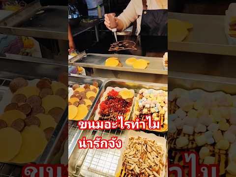 ขนมอะไรน่ารักมาก