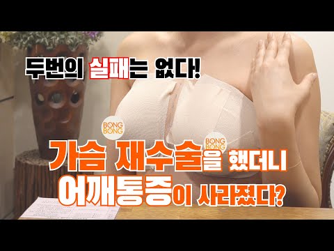 가슴재수술 1일차 경과