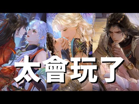 兄妹骨科、霸總強制愛還有「這種」PLAY？《搖光錄：亂世公主》玩的這麼厲害…