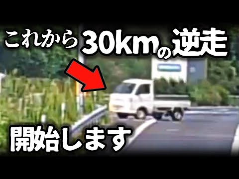 【ドラレコ】貴重映像！30km逆走、開始の瞬間／子供が赤信号の交差点を突っ切る／傍若無人DQNタクシー晒します