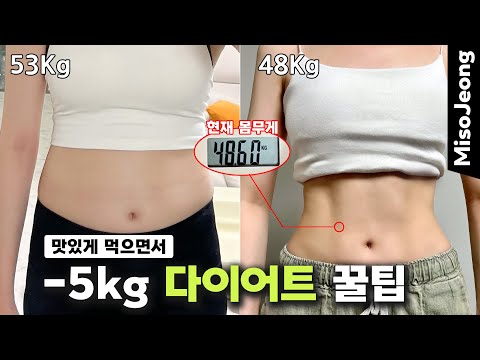 Quick diet 🔥 -5kg How to lose weight (Delicious diet / How to get rid of belly fat)