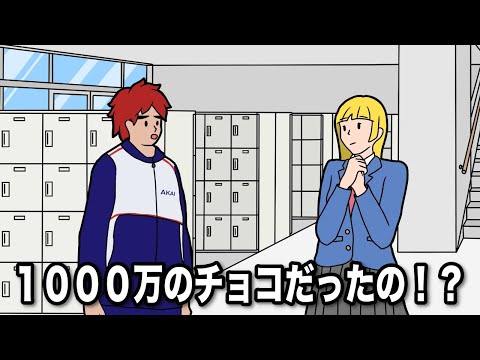 貰ったチョコが原因でホワイトデー詰んだ【アニメ】