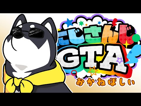 【#にじGTA】仕事をしてお金を稼ぐぞ【にじさんじ/黒井しば】