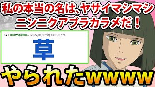 【2ch面白いスレ】千尋、ありがとう。私の本当の名は、ヤサイマシマシニンニクアブラカラメだ！