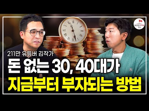 2평 고시원에서 한강뷰 아파트까지 왔습니다 사실 이거 하나만 지켜도 누구나 가능할 것 같아요 (211만 유튜버 김작가)