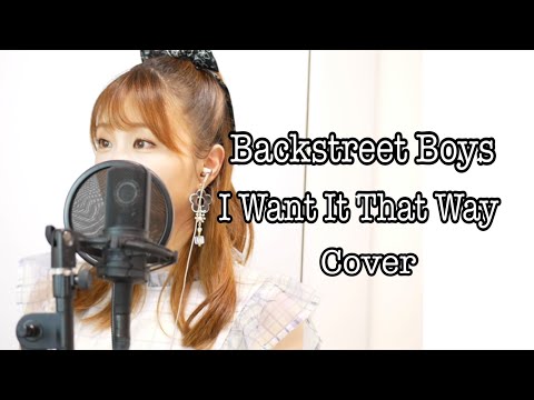 秋奈 Cover カバー Backstreet Boys / IWantItThatWay