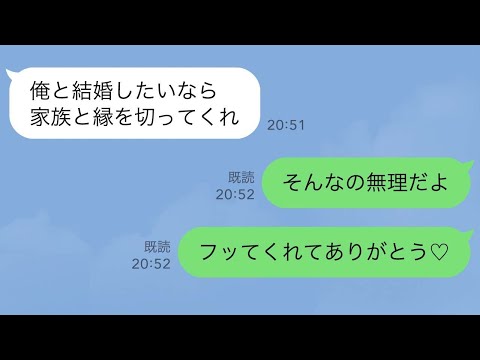 【LINE】「家族と縁切れる？」プロポーズでそれができないなら別れるとフラれ3年後、偶然元カレと再会した結果→元カレ嫁「アレが元婚約者？w」私の隣にいる人物を見て元カレ顔面蒼白に…