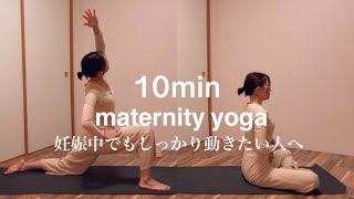 maternity yoga【妊娠中でもしっかり動きたい人へ】