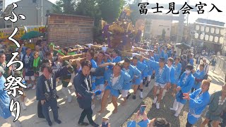 【冨士見会】池袋御嶽神社町内神輿連合宮入　～2023～