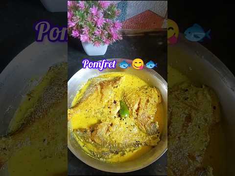 Pomfret curry 🐟🐟🐟 #fish #youtubeshorts #trending #food #shortvideo #shorts #recipe #cooking