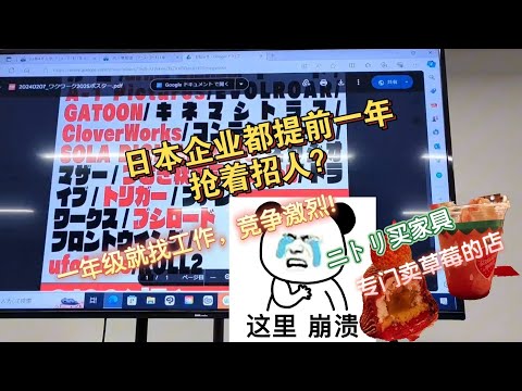 【兰酱的留学日记】日本企业都提前一年招人？｜这家甜品店全是草莓味的｜nitoriニトリ买家具，这次能买到不粘锅吗？