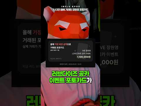 110만원에 거래된 아이브 장원영 포토카드(포카)