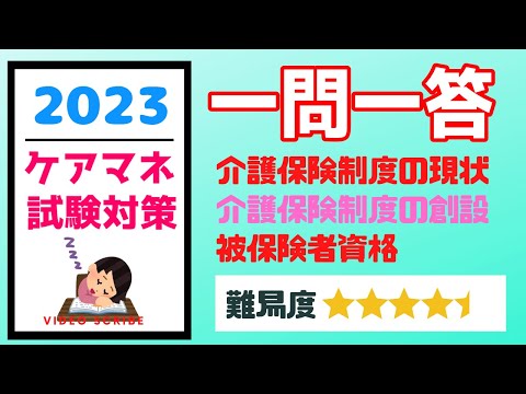 一問一答　介護保険制度の状況　被保険者要件　メダカの学校