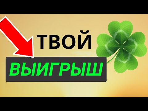 30-ти дневный Марафон на ВЫИГРЫШ