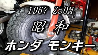 vol.18　モンキーレストア 奮闘録　Z50M　各部品 組付け開始　モンキー　1967年　z50m　本田　HONDA　z50me