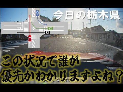 【今日の栃木県/ドラレコ】part10.3 優先順位の判断が出来ずお見合い…