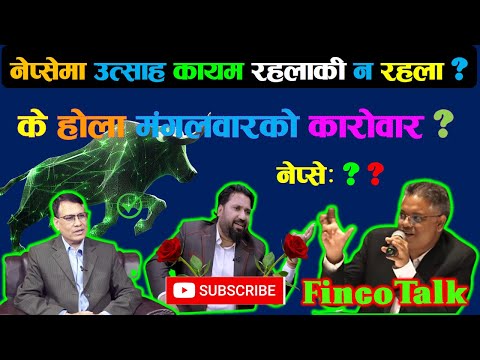 🟢𝐍𝐞𝐩𝐬𝐞🟢 मंगलवारको शेयर बजार के होला ?  । जयशियाराम । 🇳🇵#𝐟𝐢𝐧𝐜𝐨𝐭𝐞𝐜𝐡🇳🇵