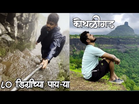 Kothligad Trek Karjat | 80 Degree rock steps