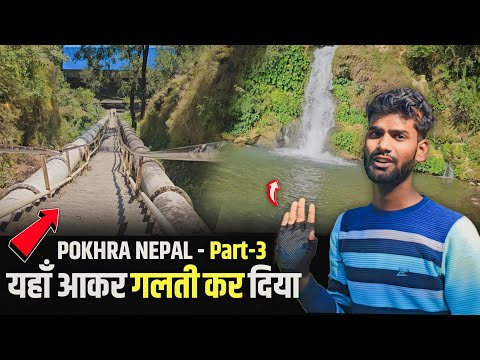 Yaha Aakar Galti Kar Diya | India To Nepal | Pokhara Ep 3