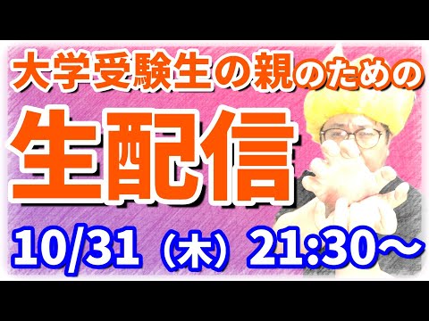 ハロウィンいいね玉ナイト！スーパーサイヤ人てんどーが合格祈願いいね玉！