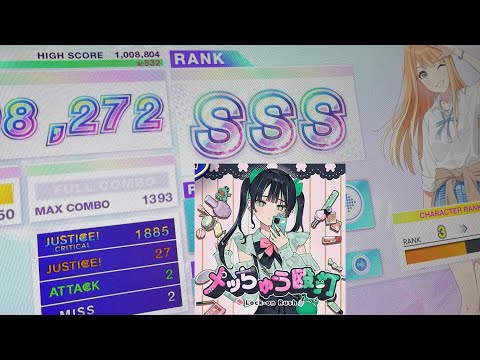 メッちゅう殴打 (MAS) 2-2 sss