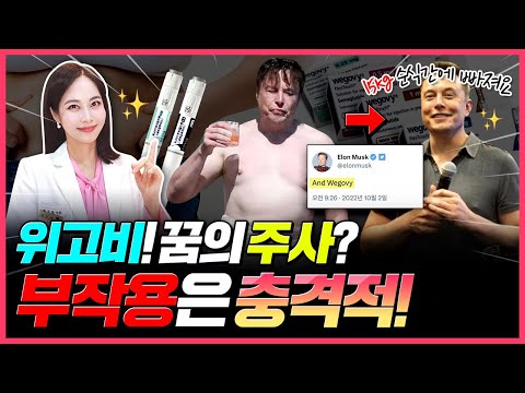 살이 무섭게 빠진다는 위고비❗  [경구 비만약 vs 삭센다 vs 위고비] 효과 비교✨ 심각한 부작용 📃 알고 맞으세요