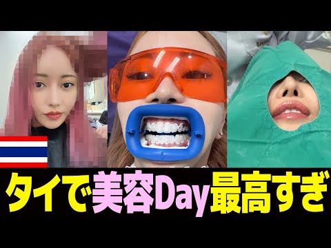 【美容Day】総額◯◯円、やっぱりタイは美容大国【バンコク🇹🇭】