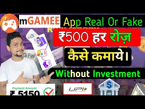 mGamee app real or fake | mGamee ap se paise kaise kamaye | new earning app today