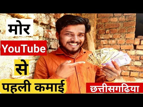 #fusangwari #howtoearningfromyoutube2021 My Frist Payment From YouTube !! मोर YouTube से पहली कमाई