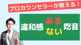 連発の吃音症（どもり）  2つの特徴「変音型」「正音型」について解説します