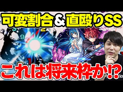 【朝野太陽＆夜桜六美】庭園4いけるが現状は将来性キャラ？《夜桜さんち大作戦》割合直殴りのハイブリッドSSにアビリティ豊富でGB相手に強いキャラ【モンスト】