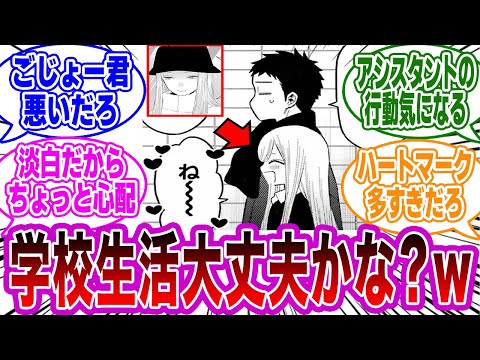 【着せ恋】「数話前までがウソみたいだけどwごじょーくん手綱しっかり握れるかな？」に関するネットの反応集【その着せ替え人形は恋をする】